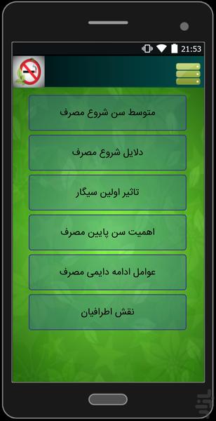 ترک سی روزه سیگار - عکس برنامه موبایلی اندروید
