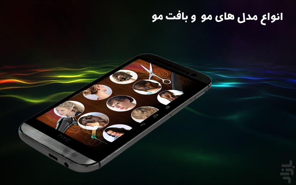 آرایشگاه بانوان 2015 - Image screenshot of android app