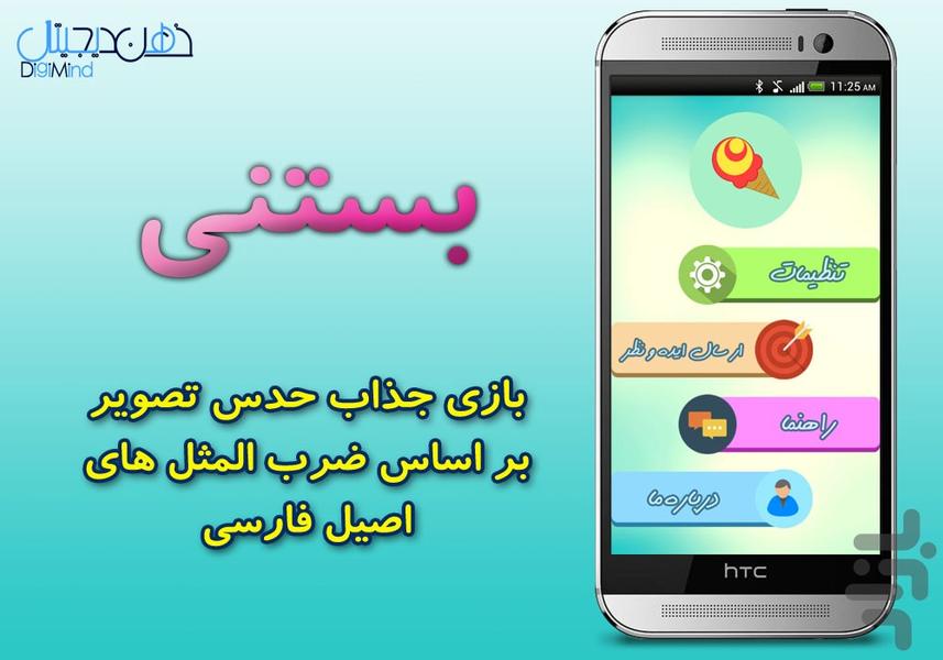 Bastani ( حدس ضرب المثل واصطلاح ) - Gameplay image of android game