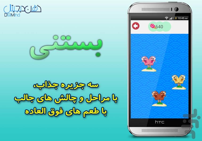 بستنی( حدس ضرب المثل واصطلاح ) - Gameplay image of android game