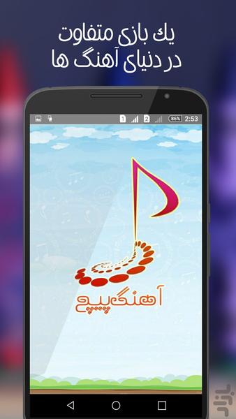 آهنگ پیچ - Gameplay image of android game