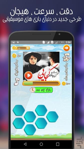 آهنگ پیچ - Gameplay image of android game