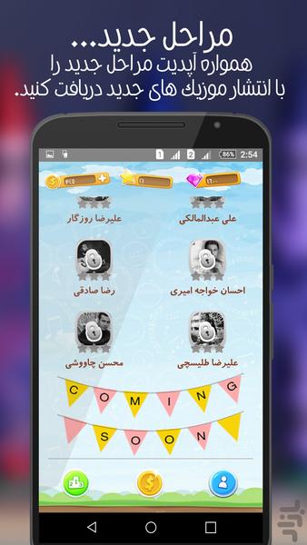 آهنگ پیچ - Gameplay image of android game