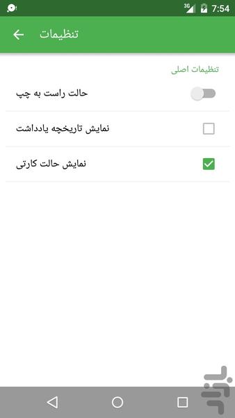 دفترچه یادداشت حرفه ای - Image screenshot of android app