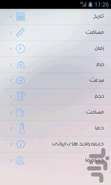 سنجه - Image screenshot of android app