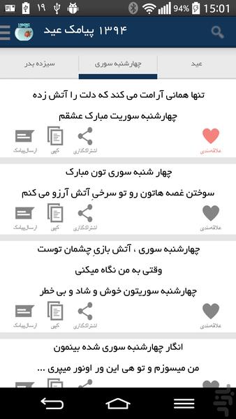 1394 پیامک عید - Image screenshot of android app