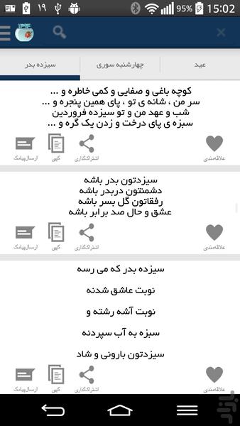 1394 پیامک عید - Image screenshot of android app