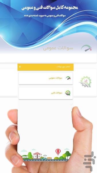 آزمون آیین نامه رانندگی ۹۶ - عکس برنامه موبایلی اندروید