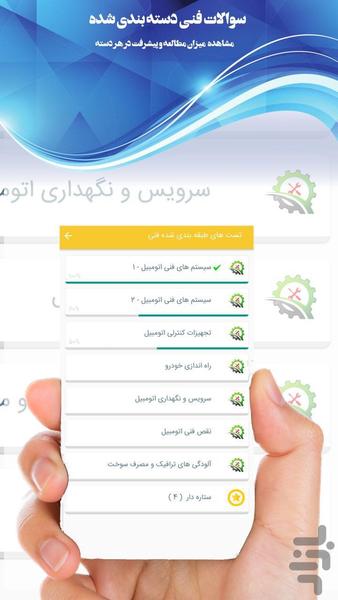 آزمون آیین نامه رانندگی ۹۶ - عکس برنامه موبایلی اندروید