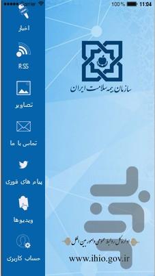 سازمان بیمه سلامت ایران - Image screenshot of android app