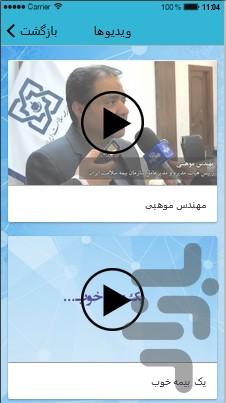 سازمان بیمه سلامت ایران - عکس برنامه موبایلی اندروید
