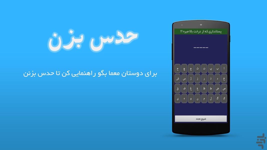 حدس کلمه - Gameplay image of android game