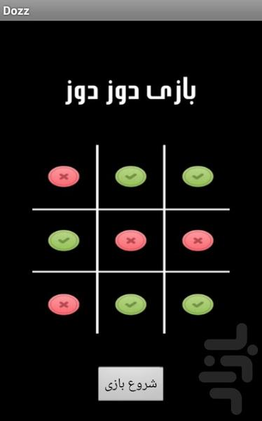 Dozz - Gameplay image of android game