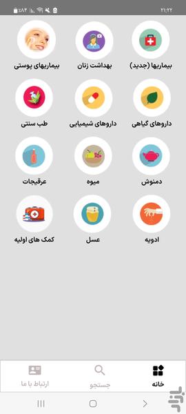 The doctor and Pharmacist - Image screenshot of android app