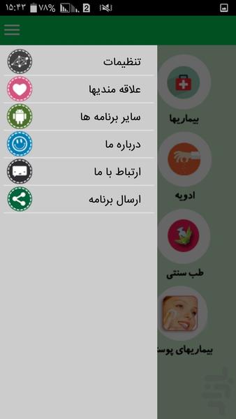 داروخانه و پزشک - Image screenshot of android app