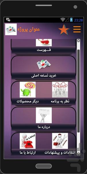 ایران شناسی(دمو) - Image screenshot of android app