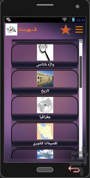 Iran homeland(demo) - Image screenshot of android app