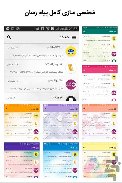 پیام رسان هدهد - عکس برنامه موبایلی اندروید