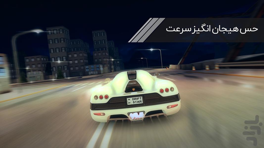 دریفت استار - Gameplay image of android game