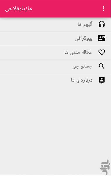 تکست های آهنگ های مازیار فلاحی - Image screenshot of android app