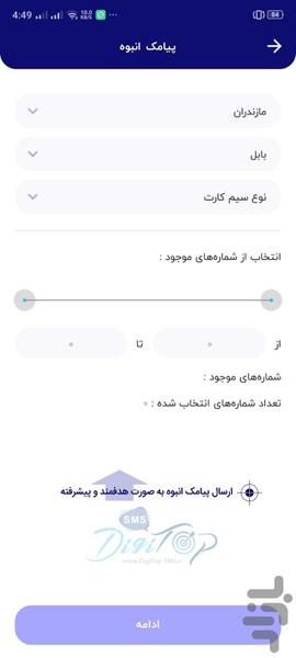 دیجی تاپ پیامک - عکس برنامه موبایلی اندروید