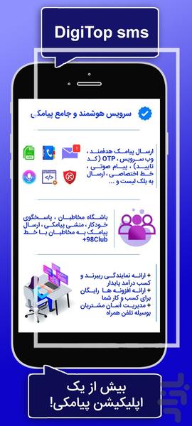 دیجی تاپ پیامک - Image screenshot of android app