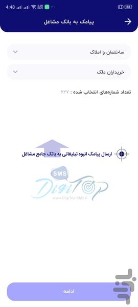 دیجی تاپ پیامک - عکس برنامه موبایلی اندروید