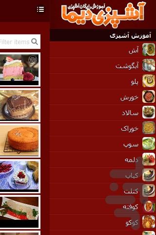 آموزش آنلاین آشپزی دیما - عکس برنامه موبایلی اندروید