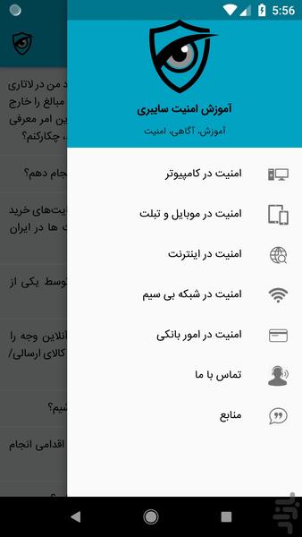 آموزش امنیت سایبری - عکس برنامه موبایلی اندروید