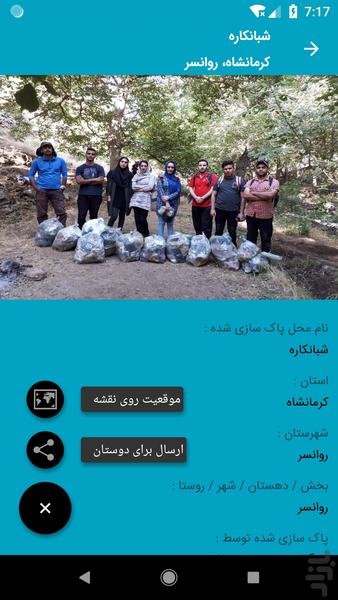 Iran minus garbage - Image screenshot of android app