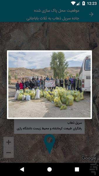 Iran minus garbage - Image screenshot of android app