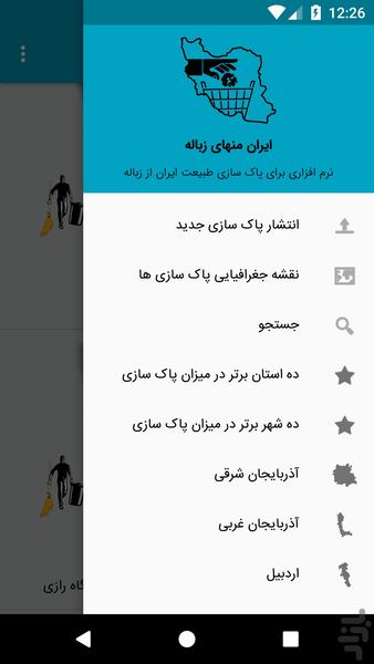 Iran minus garbage - Image screenshot of android app