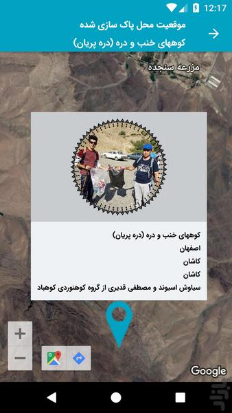 Iran minus garbage - Image screenshot of android app