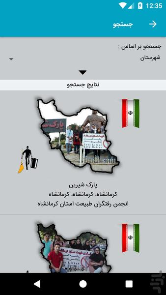 Iran minus garbage - Image screenshot of android app