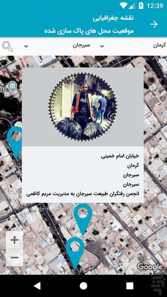 Iran minus garbage - Image screenshot of android app