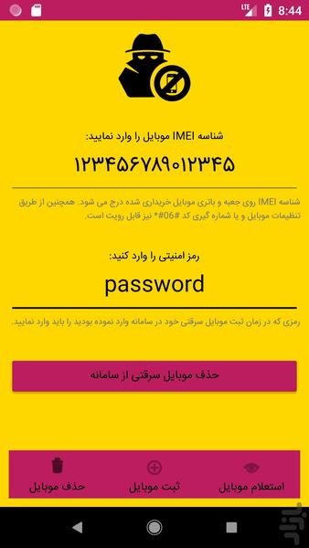 استعلام موبایل سرقتی - عکس برنامه موبایلی اندروید