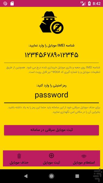 استعلام موبایل سرقتی - عکس برنامه موبایلی اندروید