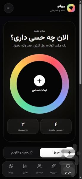 حالت چطوره ؟ - عکس برنامه موبایلی اندروید