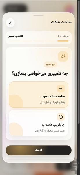 ماناگام | ساخت عادت - عکس برنامه موبایلی اندروید
