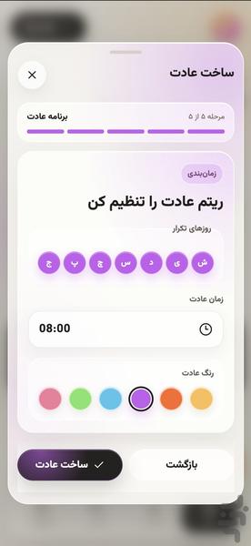 ماناگام | ساخت عادت - عکس برنامه موبایلی اندروید