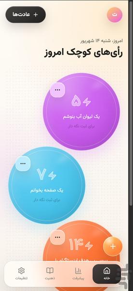 ماناگام | ساخت عادت - عکس برنامه موبایلی اندروید