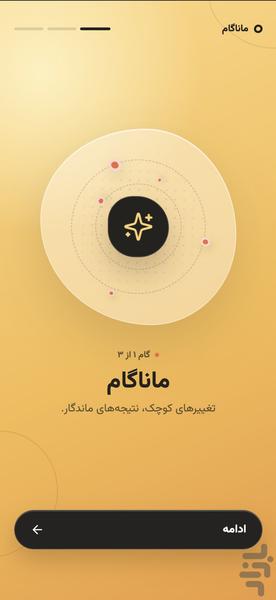 ماناگام | ساخت عادت - عکس برنامه موبایلی اندروید