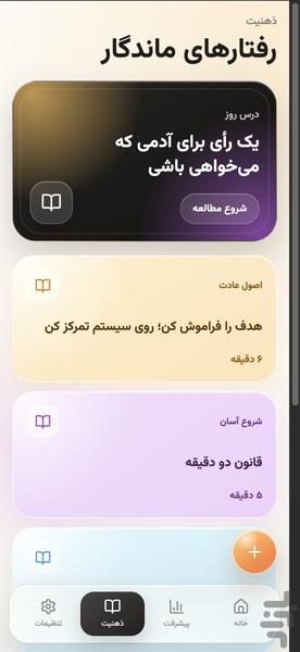 ماناگام | ساخت عادت - عکس برنامه موبایلی اندروید