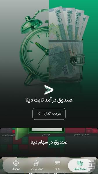 دینا - عکس برنامه موبایلی اندروید