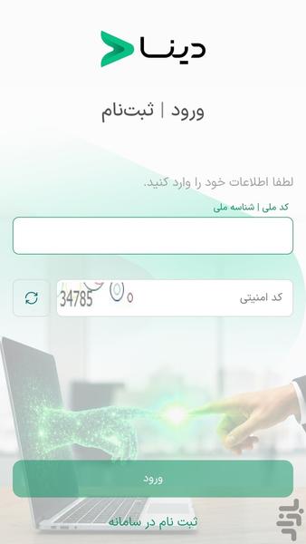 دینا - عکس برنامه موبایلی اندروید