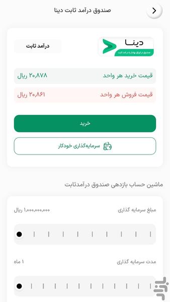 دینا - عکس برنامه موبایلی اندروید