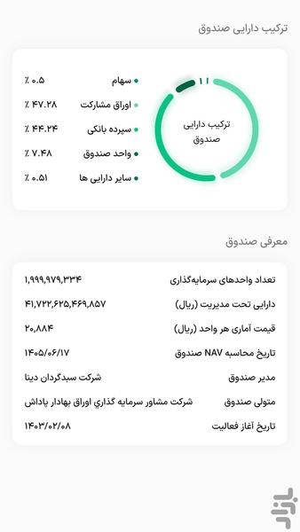 دینا - عکس برنامه موبایلی اندروید