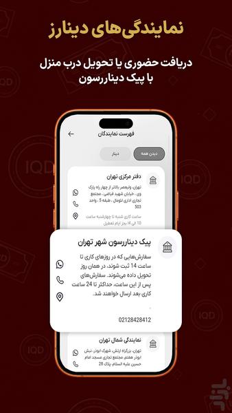دینارز؛ خرید آنلاین دینار عراق - عکس برنامه موبایلی اندروید