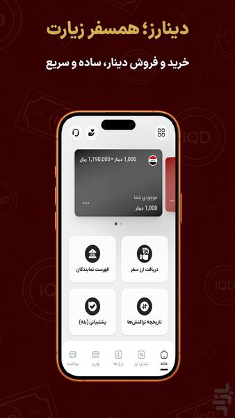 دینارز؛ خرید آنلاین دینار عراق - عکس برنامه موبایلی اندروید