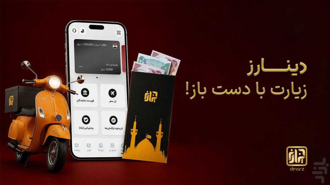 دینارز؛ خرید آنلاین دینار عراق - عکس برنامه موبایلی اندروید